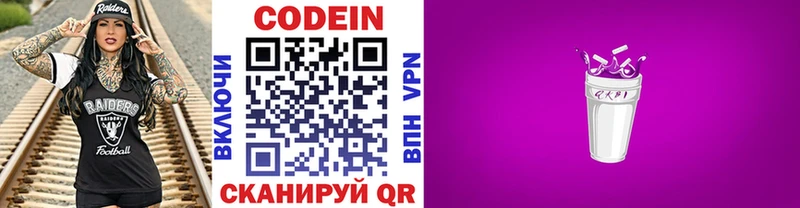 Купить  Красновишерск  Кодеиновый сироп Lean напиток Lean (лин) 